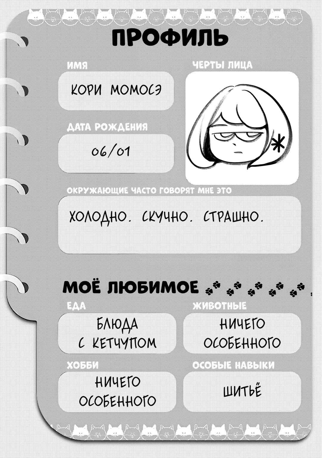 Shiba Inu Rooms Chapter 3 - Page 40