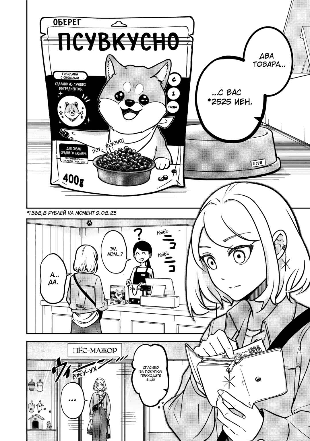 Shiba Inu Rooms Chapter 3 - Page 6