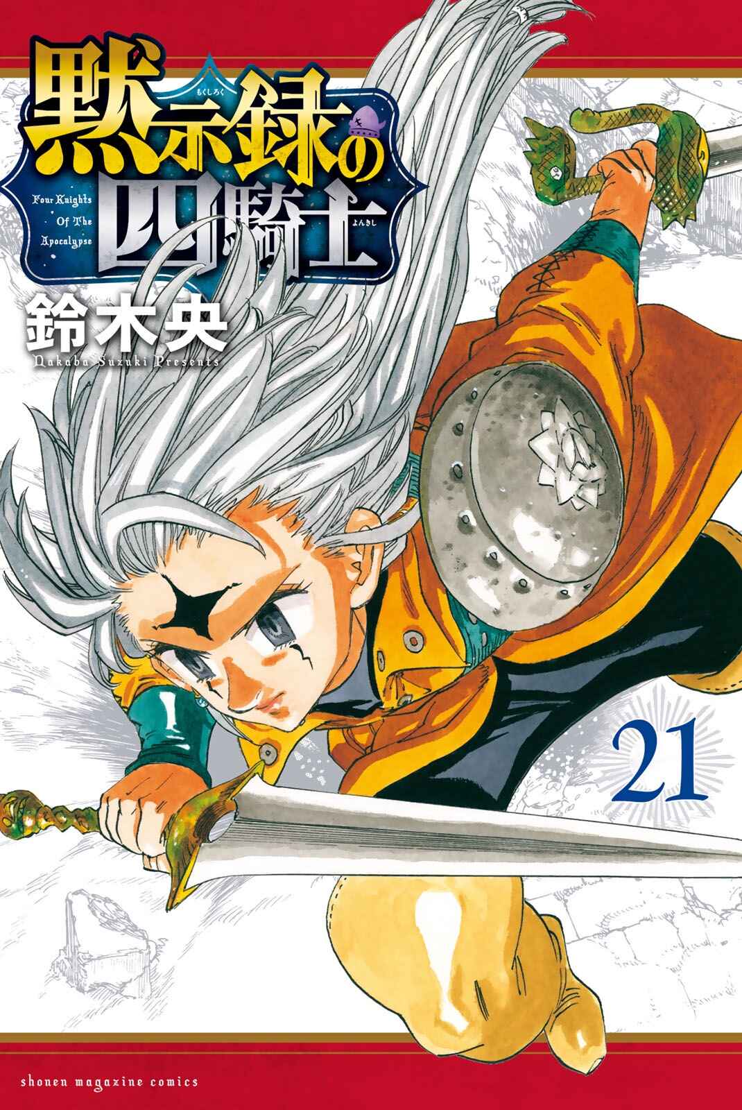 Mokushiroku no Yonkishi Chapter 185.5 - Page 2
