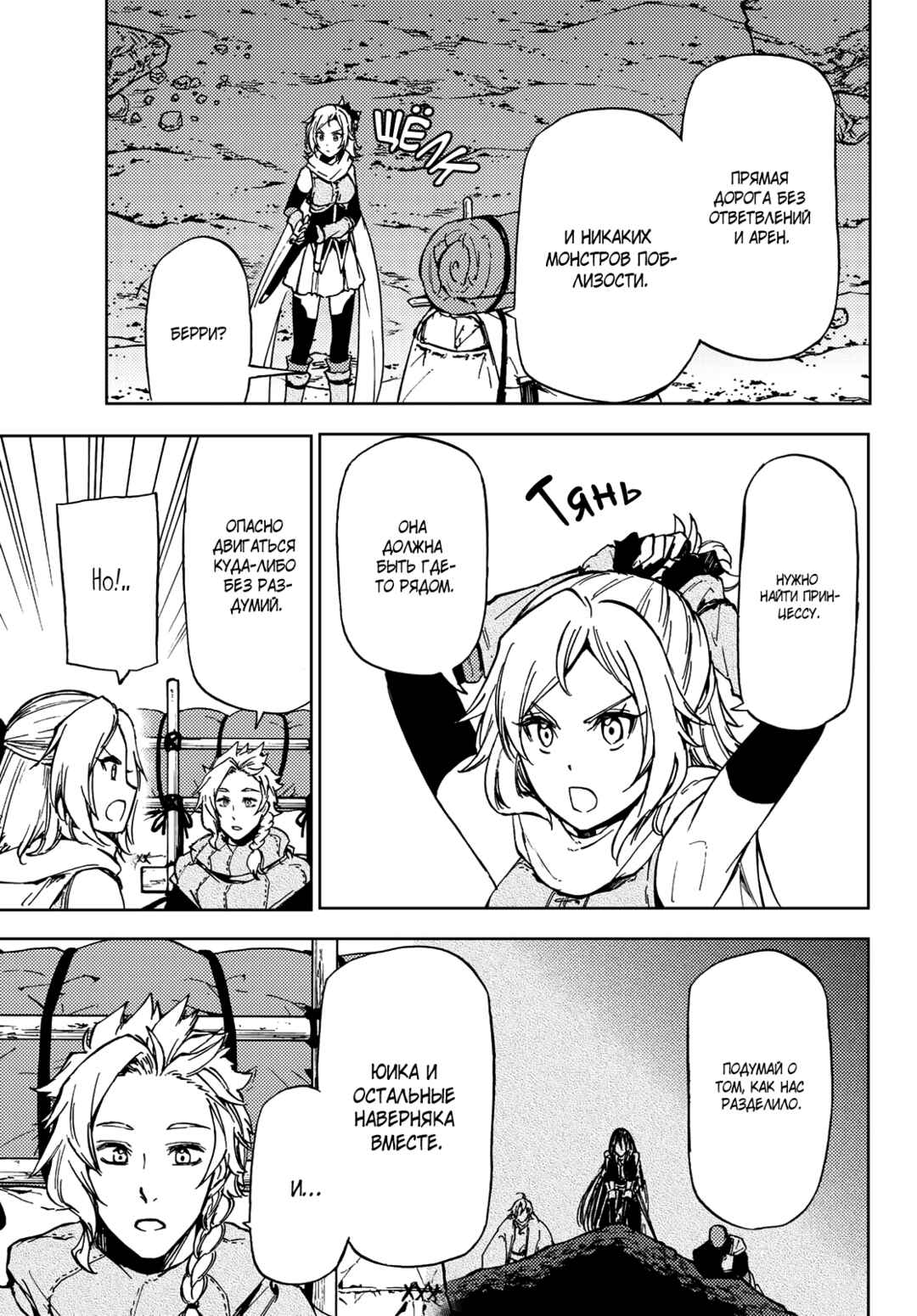 Dungeon Sherpa - Meikyuu Michisaki Annainin Chapter 18 - Page 12