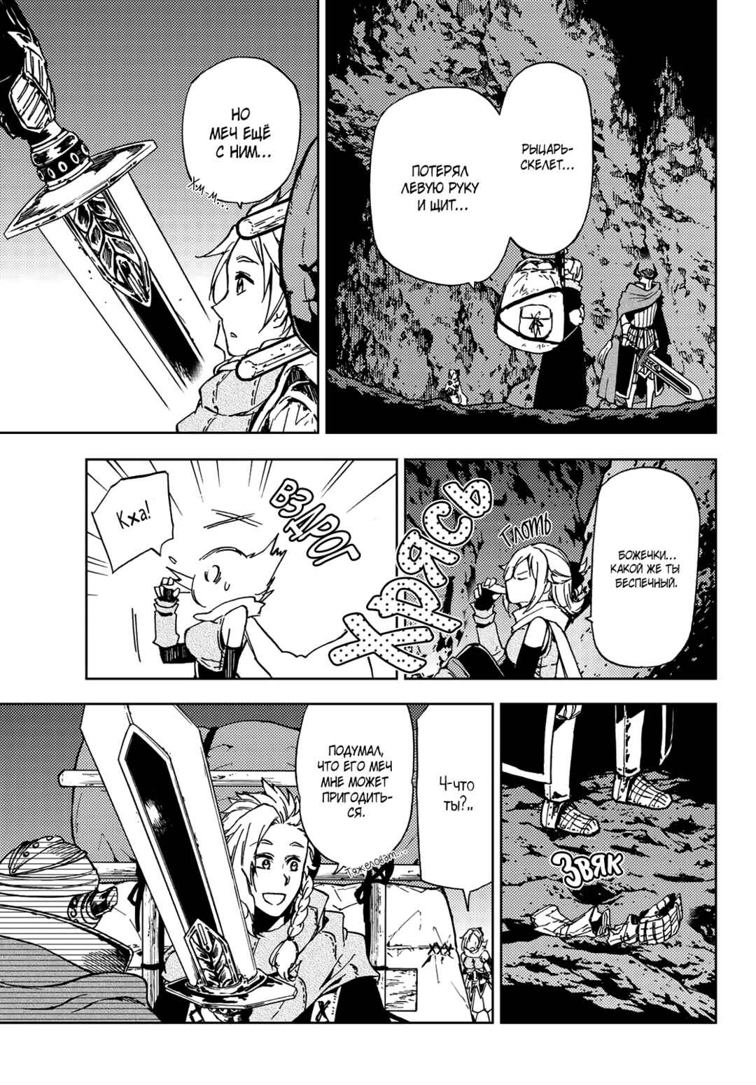 Dungeon Sherpa - Meikyuu Michisaki Annainin Chapter 18 - Page 14