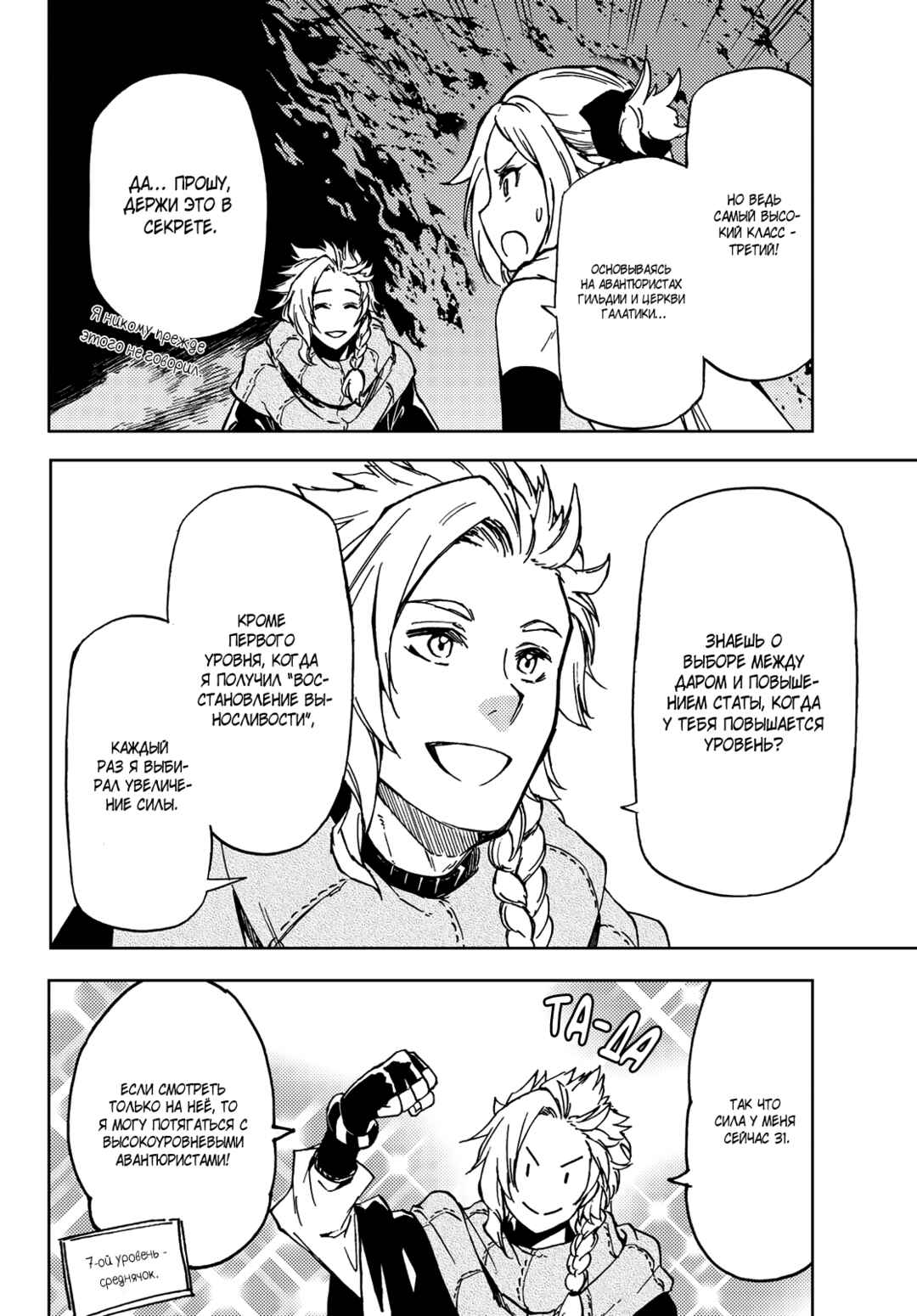 Dungeon Sherpa - Meikyuu Michisaki Annainin Chapter 18 - Page 17