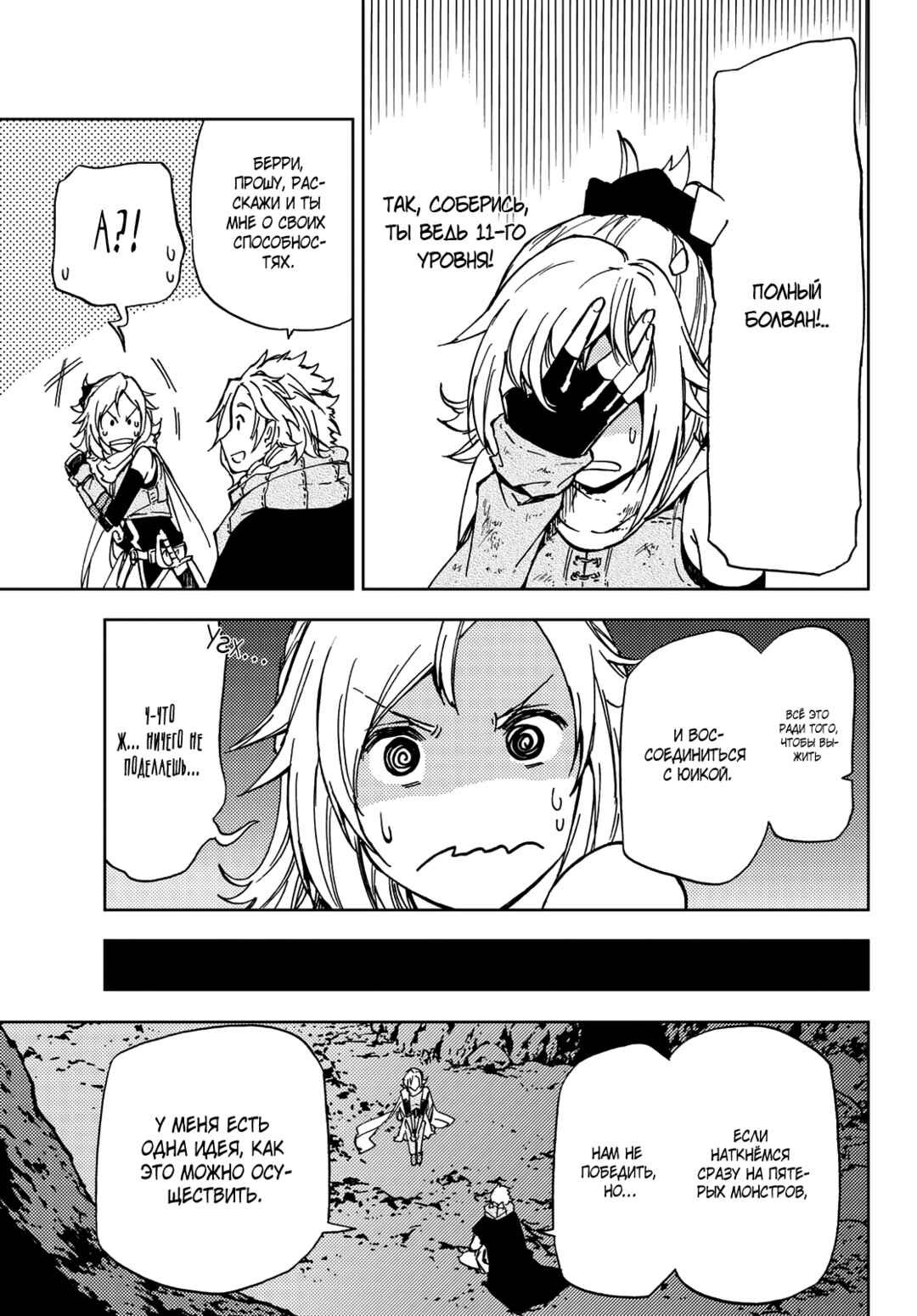 Dungeon Sherpa - Meikyuu Michisaki Annainin Chapter 18 - Page 18