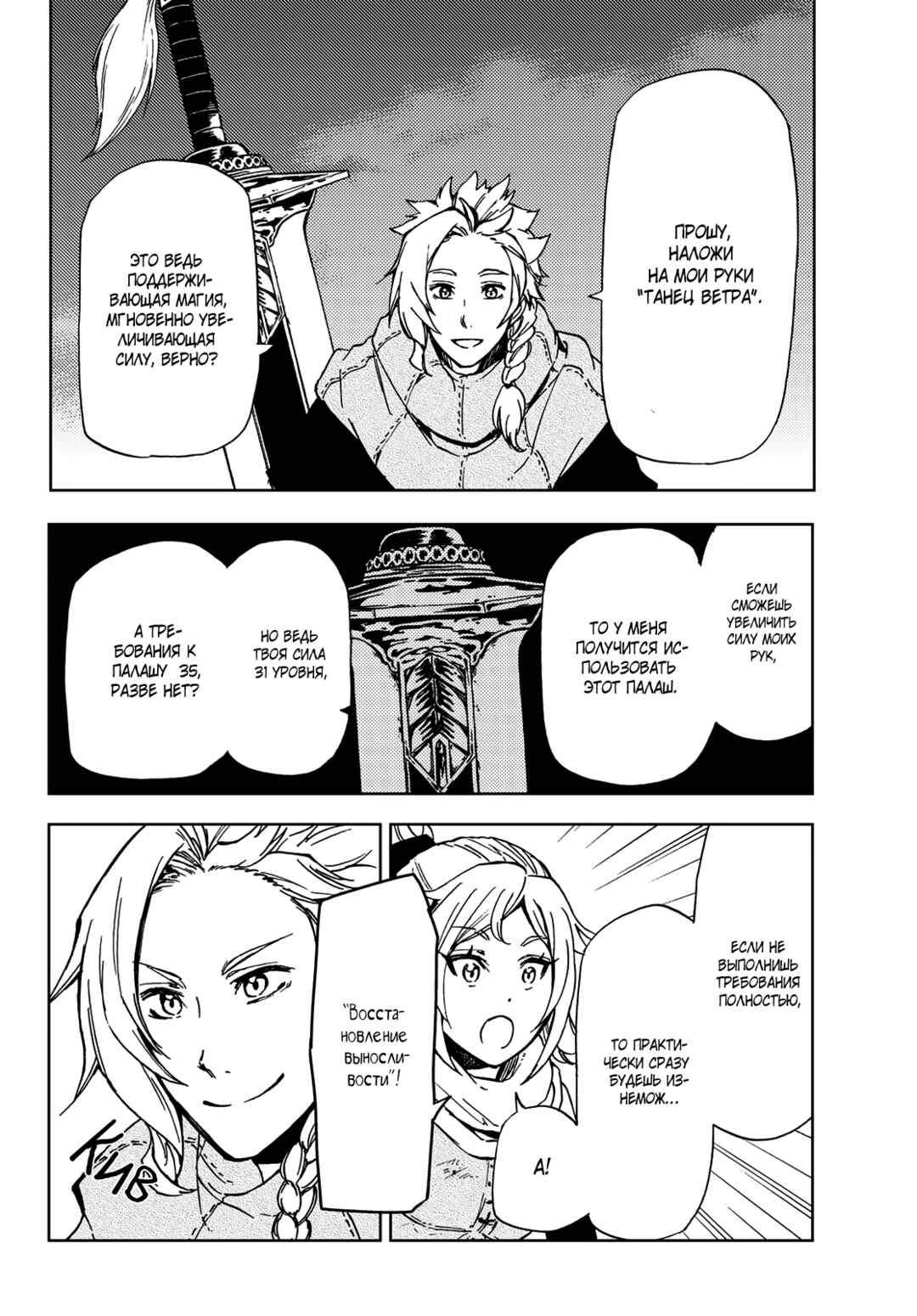 Dungeon Sherpa - Meikyuu Michisaki Annainin Chapter 18 - Page 19