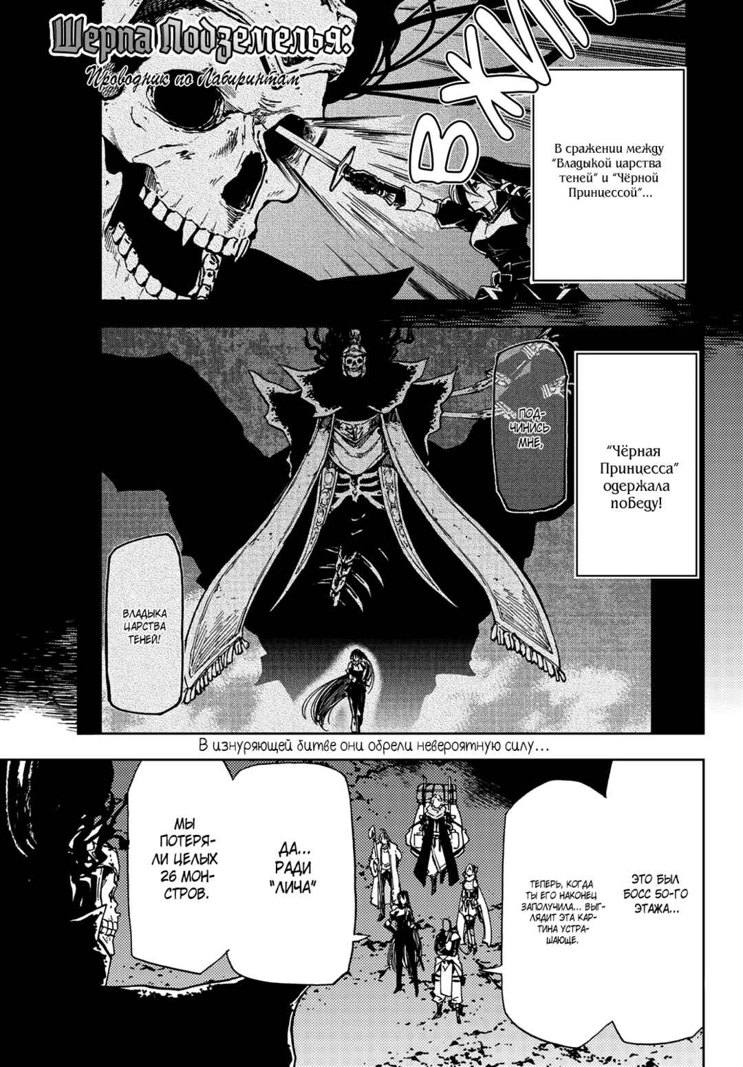 Dungeon Sherpa - Meikyuu Michisaki Annainin Chapter 18 - Page 2
