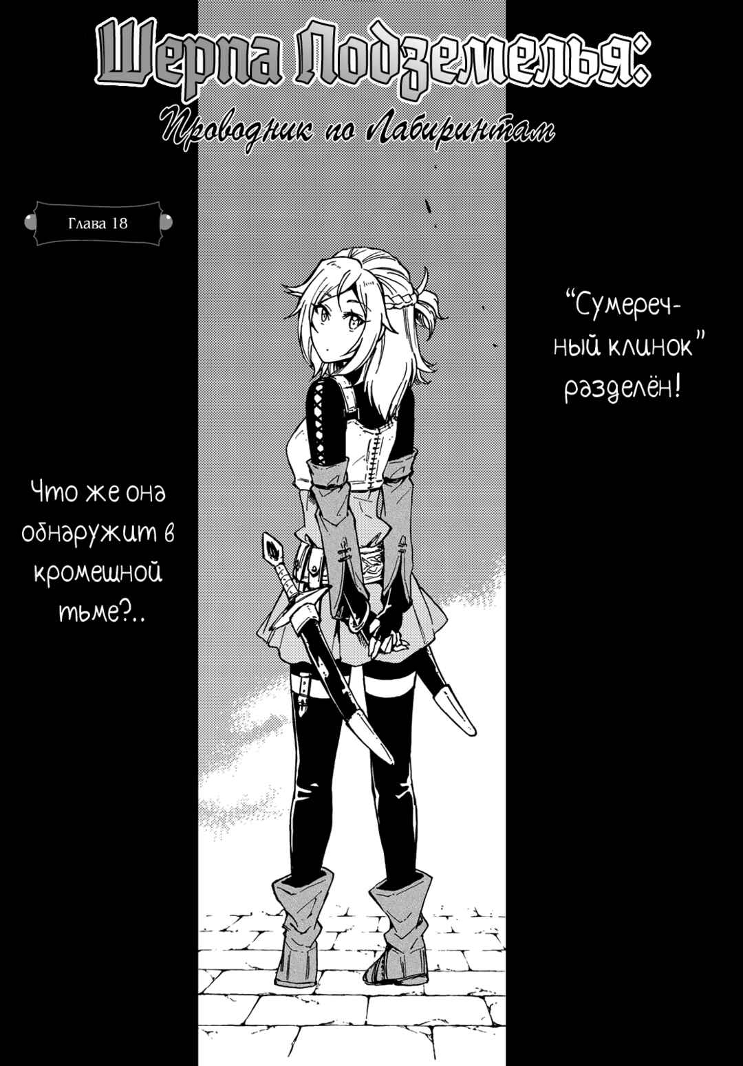 Dungeon Sherpa - Meikyuu Michisaki Annainin Chapter 18 - Page 8