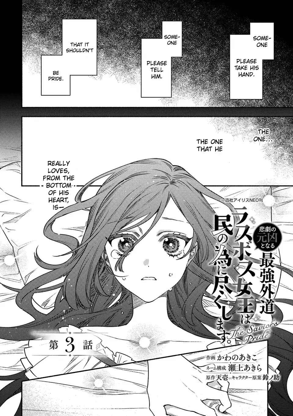 Higeki no Genkyou to Naru Saikyou Gedou Last Boss Joou wa Tami no Tame ni Tsukushimasu ~ The Savior's Pride Chapter 3 - Page 4
