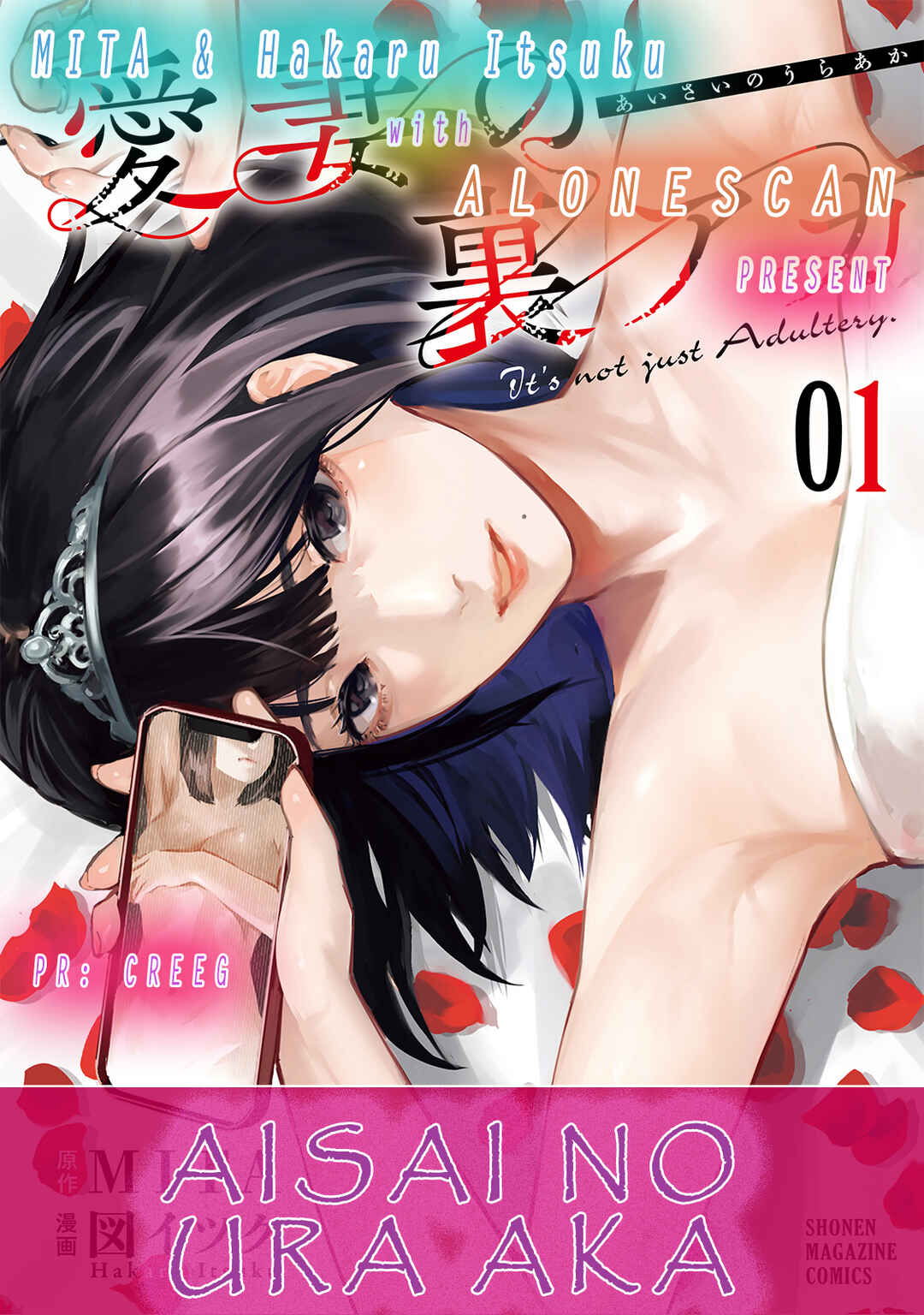 Aisai no Ura Aka Chapter 9 - Page 16