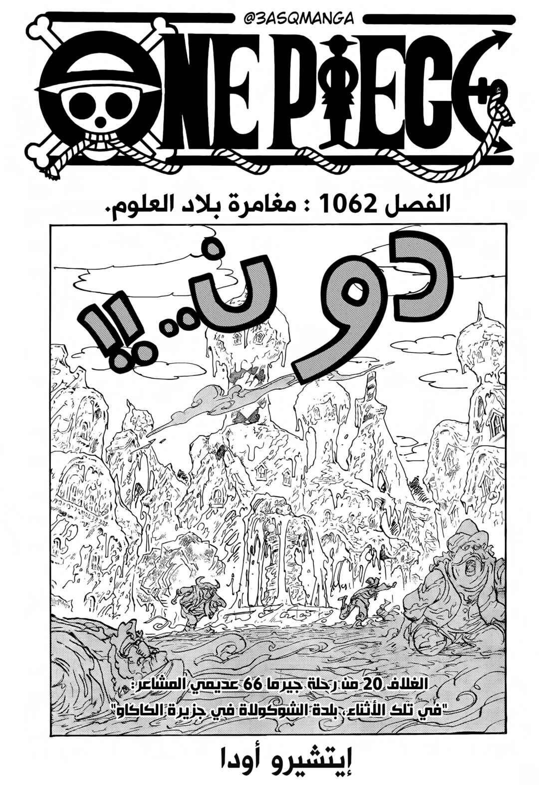 One Piece Chapter 1062 - Page 1