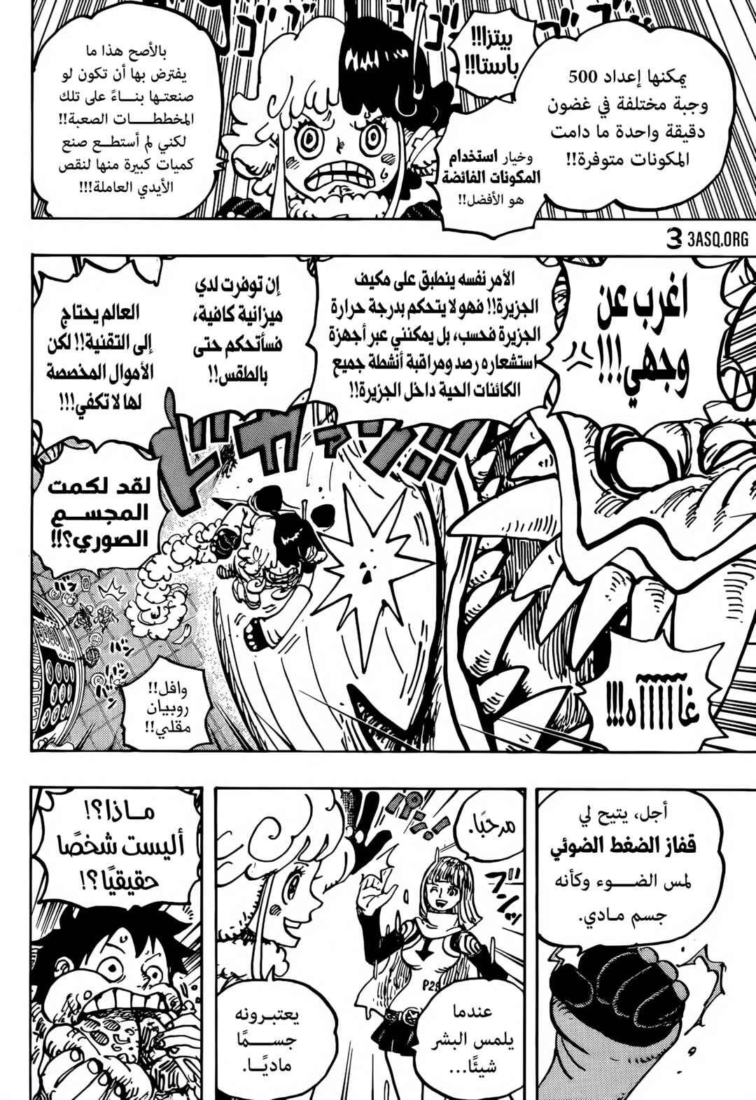 One Piece Chapter 1062 - Page 10