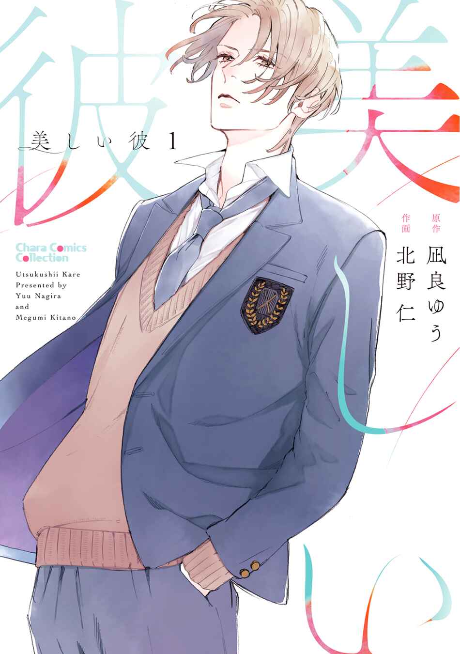 Utsukushii Kare Chapter 1 - Page 3