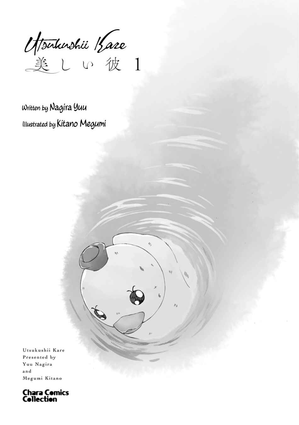 Utsukushii Kare Chapter 1 - Page 7