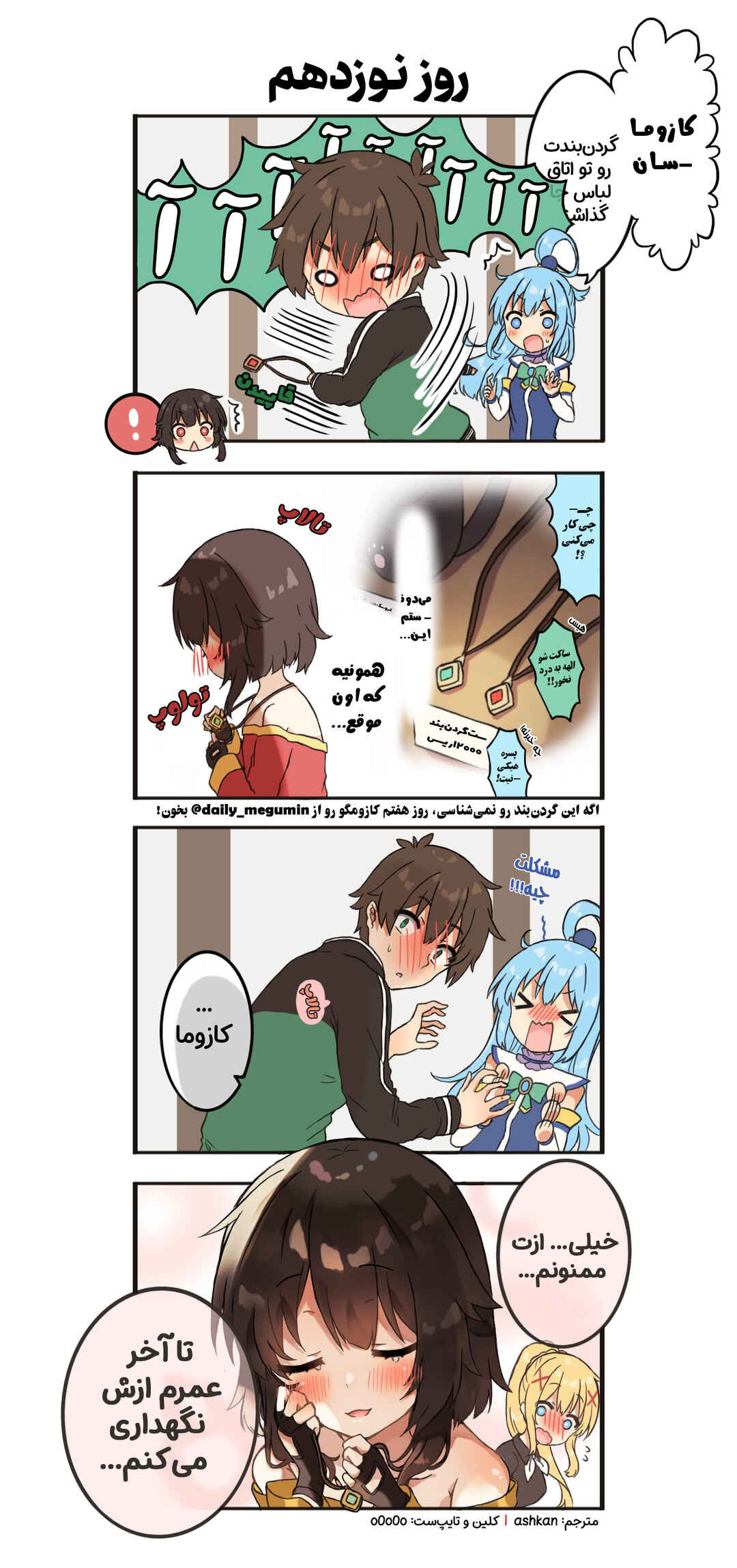 Kono Subarashii Sekai ni Shukufuku wo! - A Day of KazuMegu (Doujinshi) Chapter 19 - Page 1