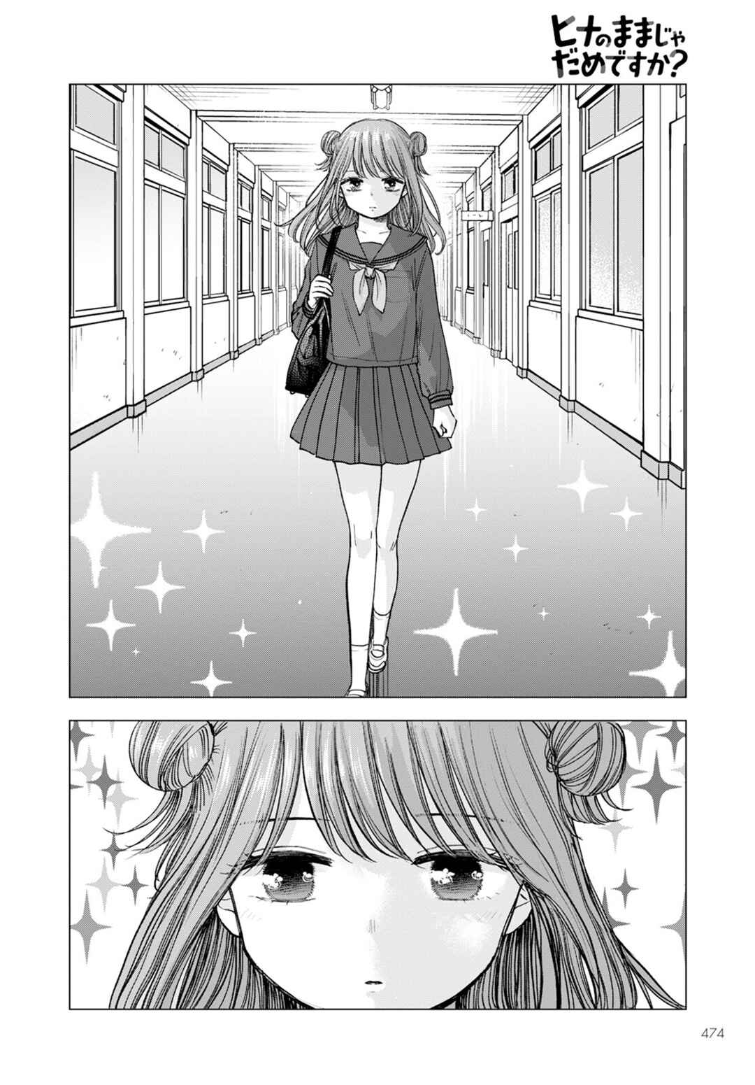 Hina no Mama ja Dame desu ka? Chapter 17 - Page 20