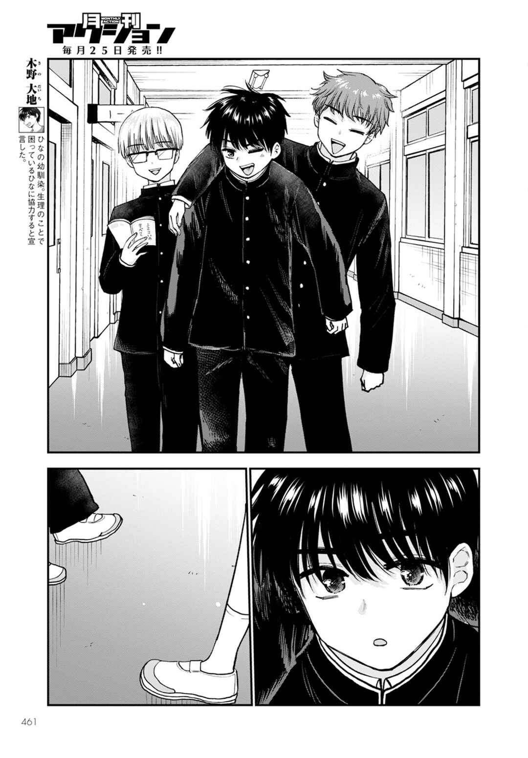 Hina no Mama ja Dame desu ka? Chapter 17 - Page 7