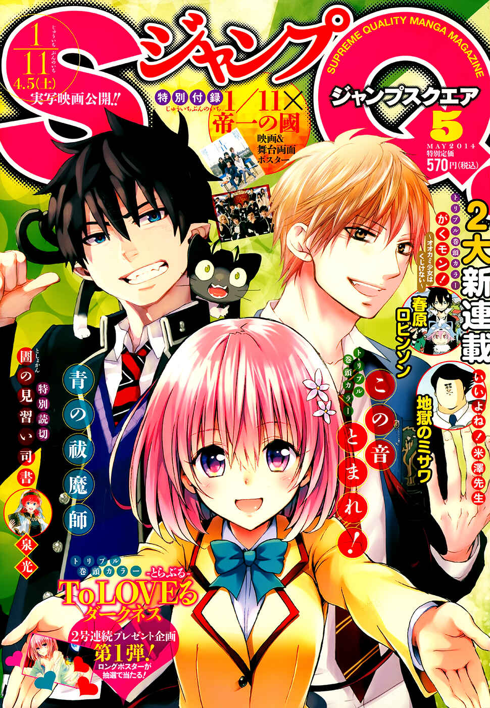 To Love Ru Darkness Chapter 42 - Page 3