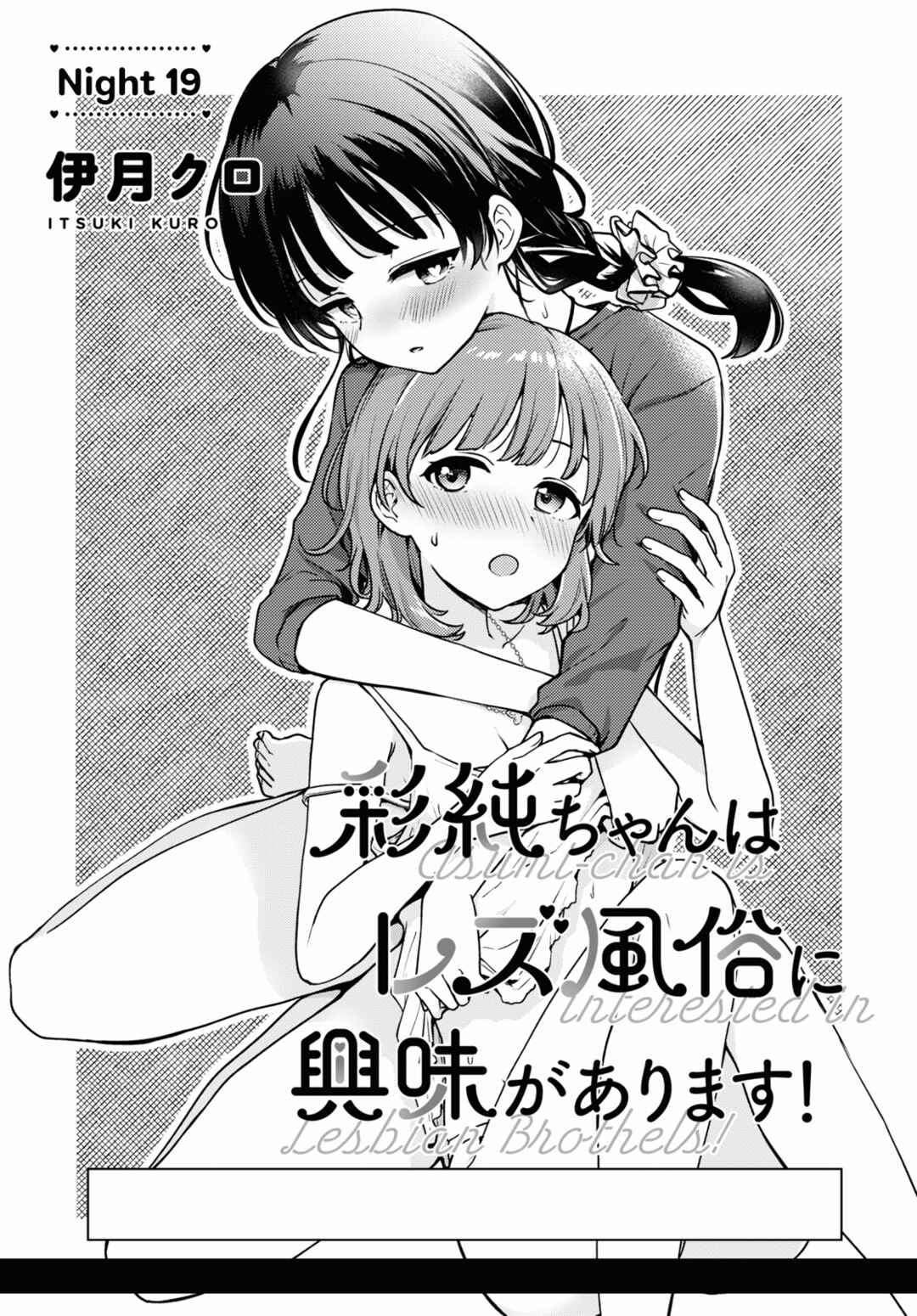 Asumi-chan wa Les Fuuzoku ni Kyoumi ga Arimasu! Chapter 19 - Page 1