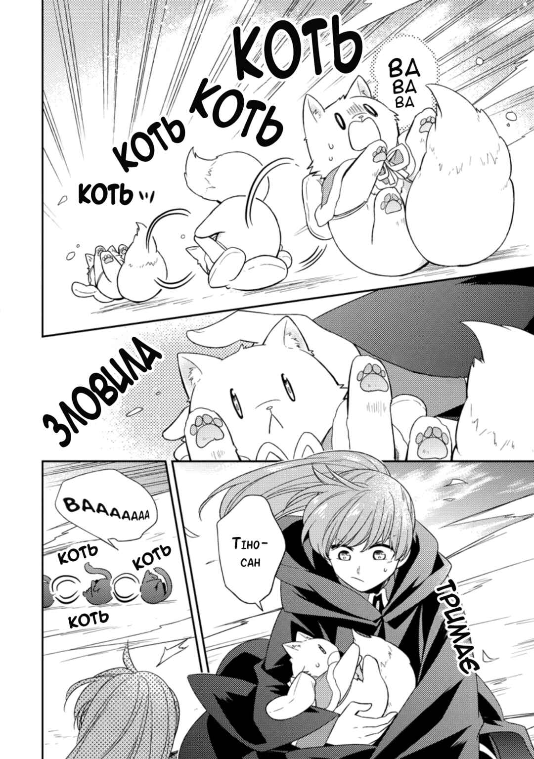 Kita no Toridenite Chapter 28 - Page 14
