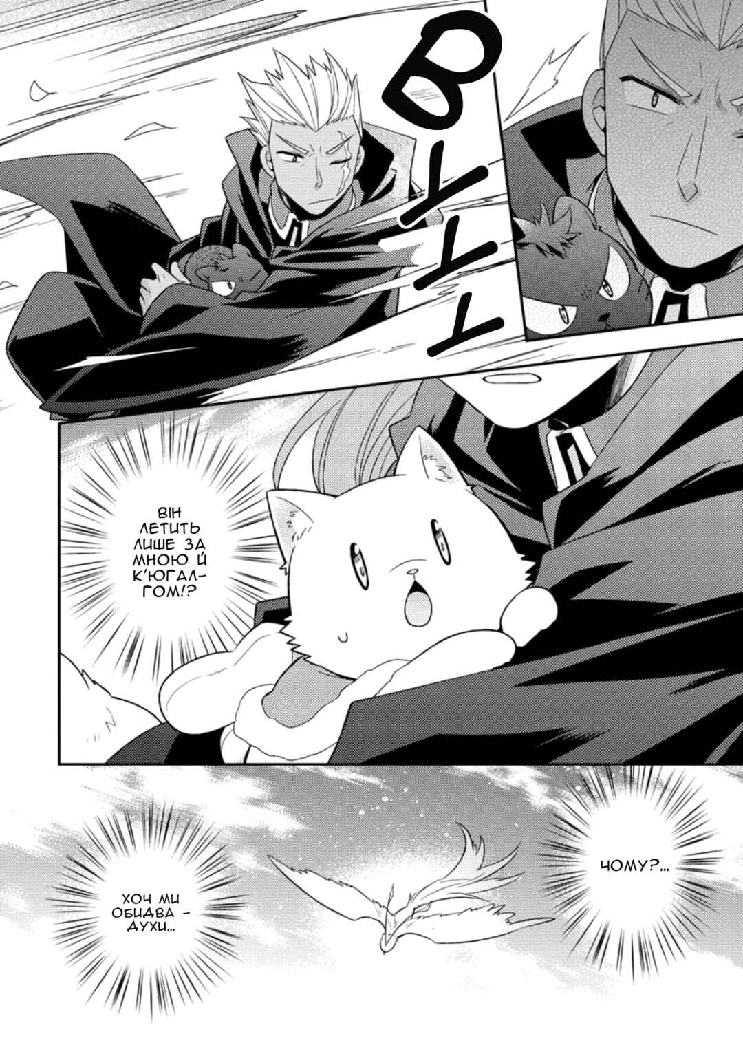 Kita no Toridenite Chapter 28 - Page 18