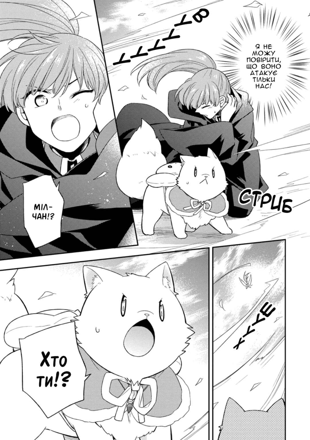 Kita no Toridenite Chapter 28 - Page 19