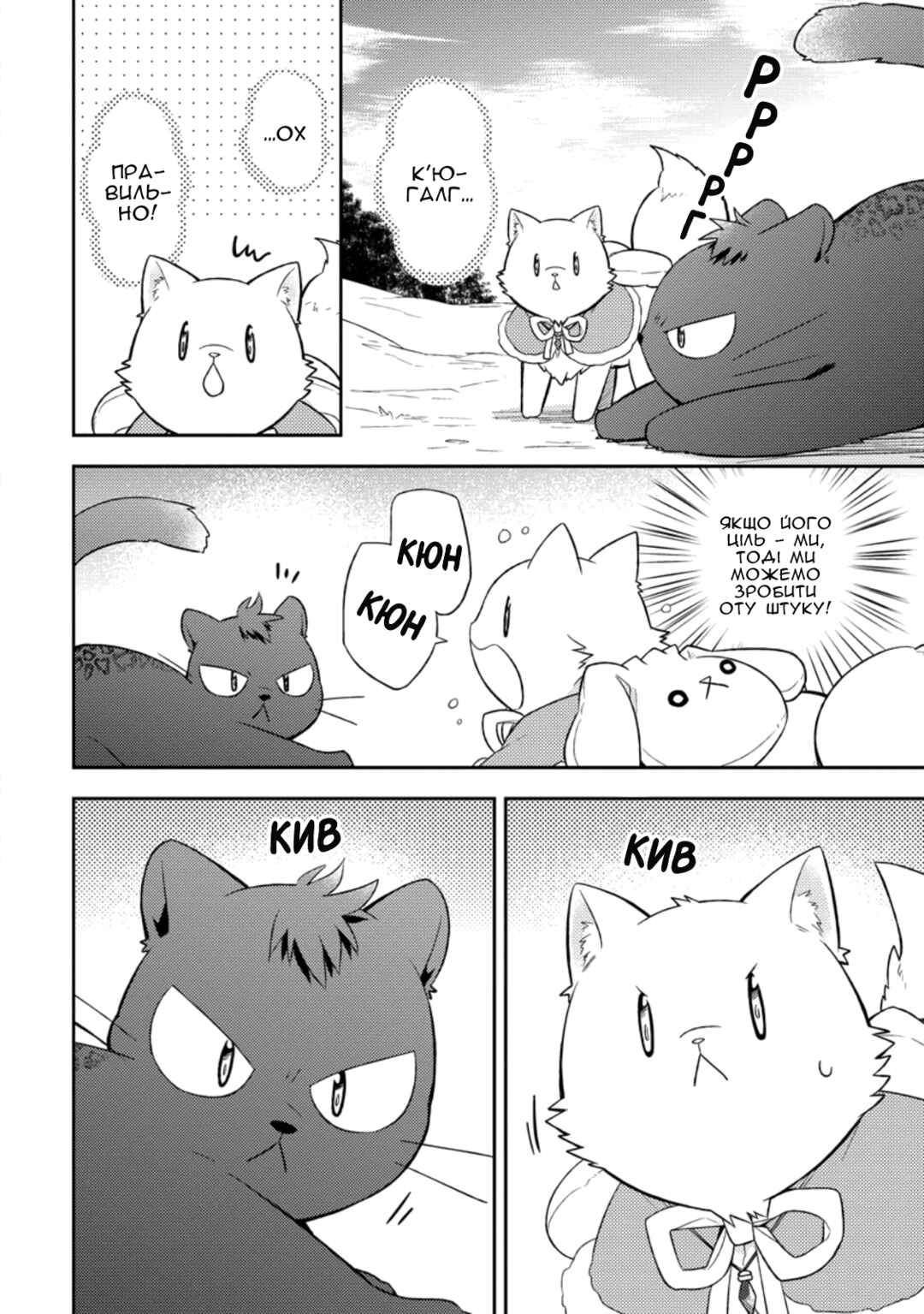 Kita no Toridenite Chapter 28 - Page 22