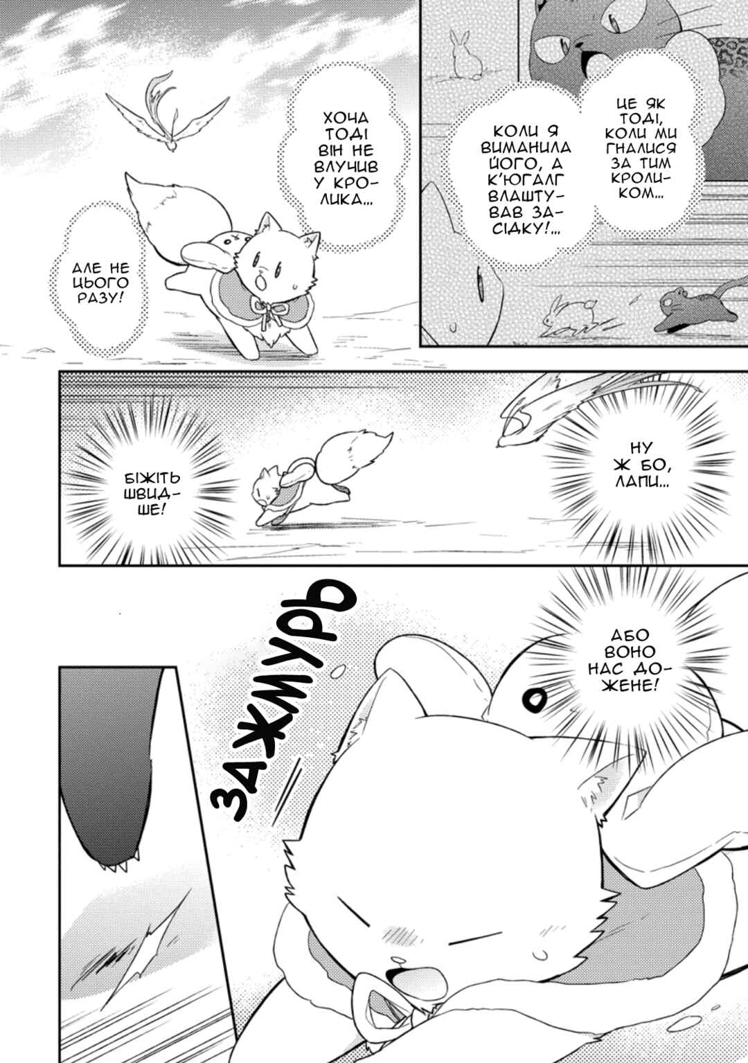 Kita no Toridenite Chapter 28 - Page 24