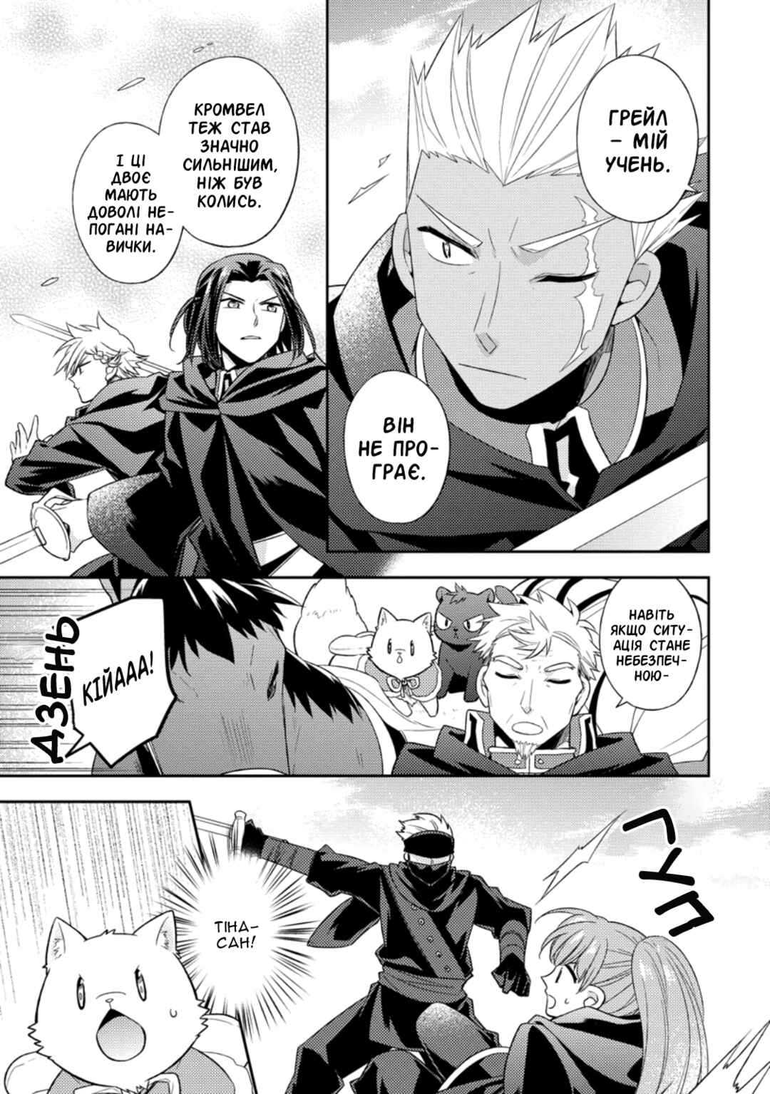 Kita no Toridenite Chapter 28 - Page 5