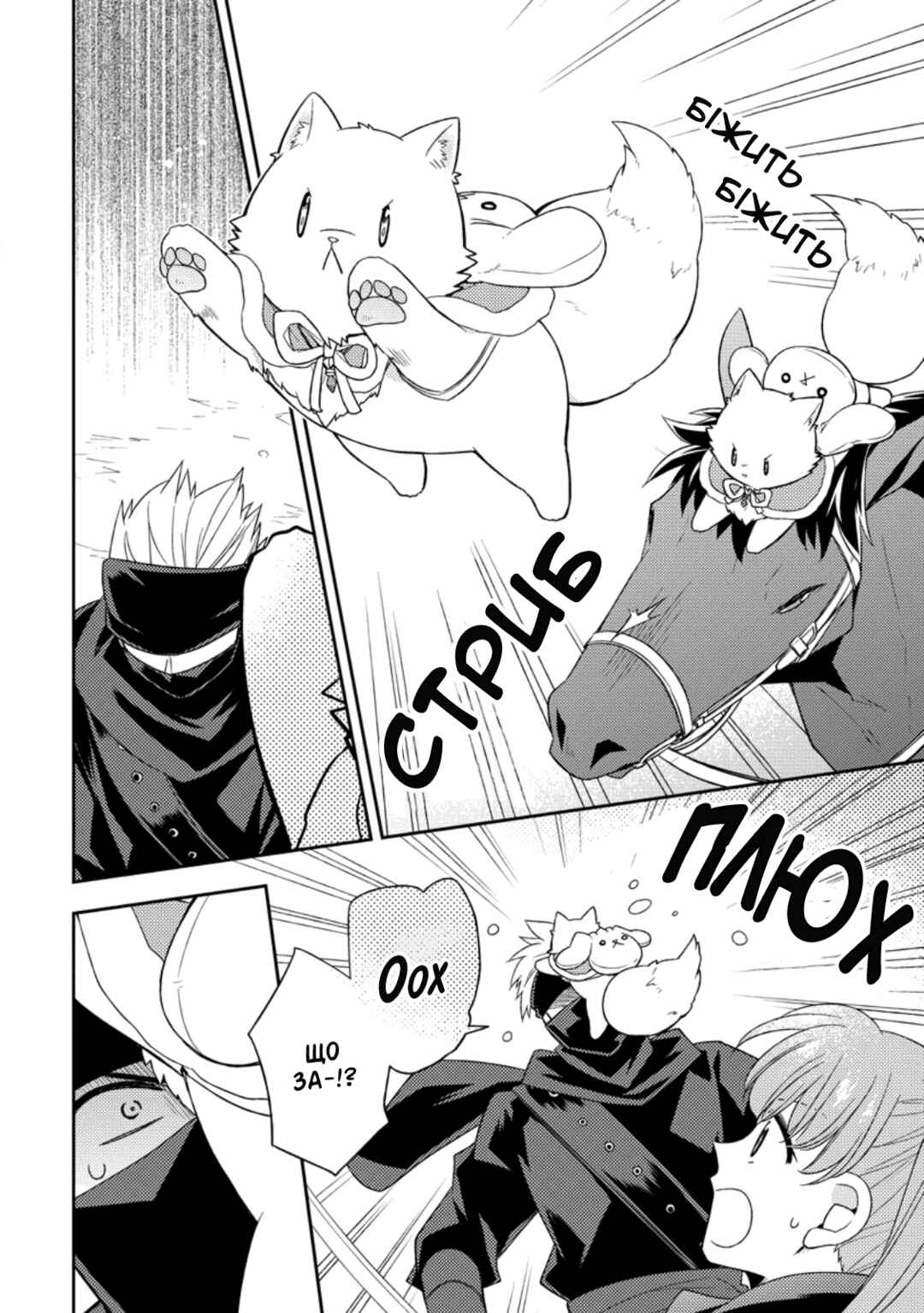 Kita no Toridenite Chapter 28 - Page 6