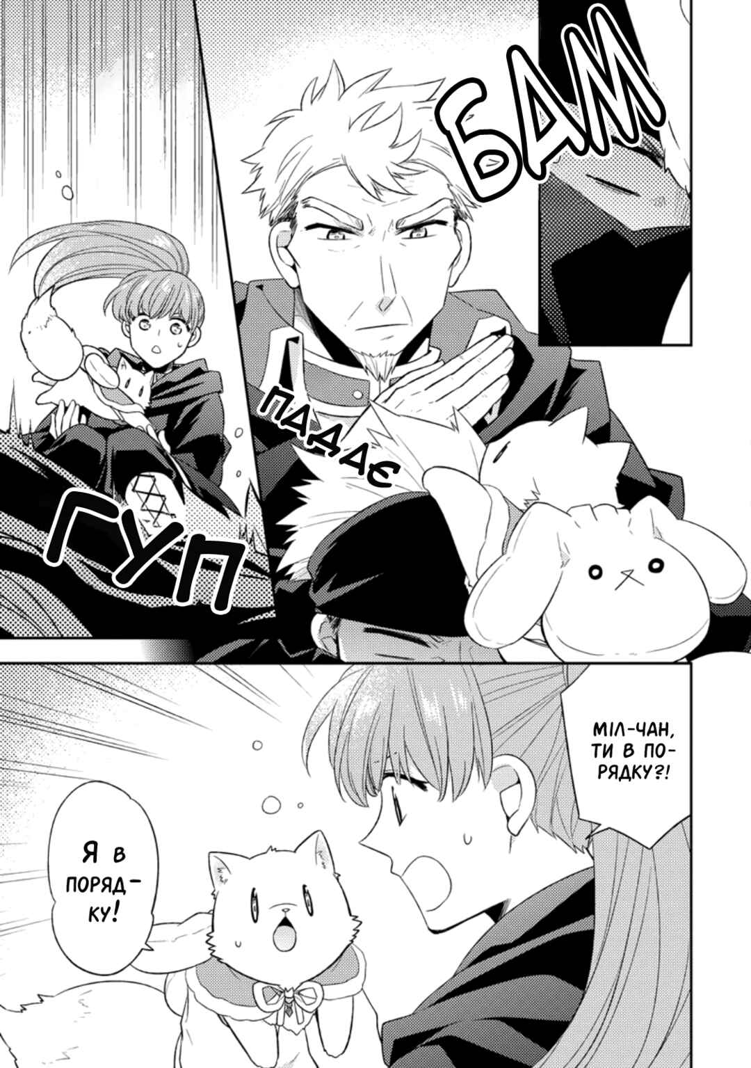 Kita no Toridenite Chapter 28 - Page 7
