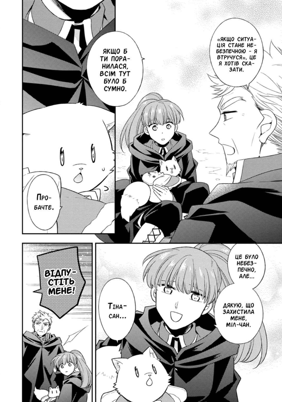 Kita no Toridenite Chapter 28 - Page 8