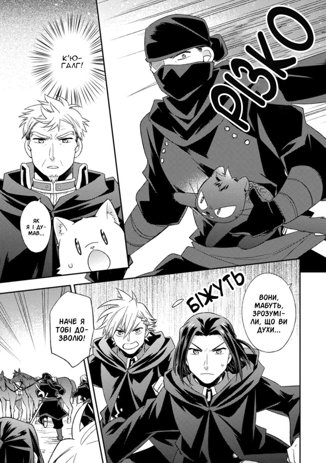 Kita no Toridenite Chapter 28 - Page 9
