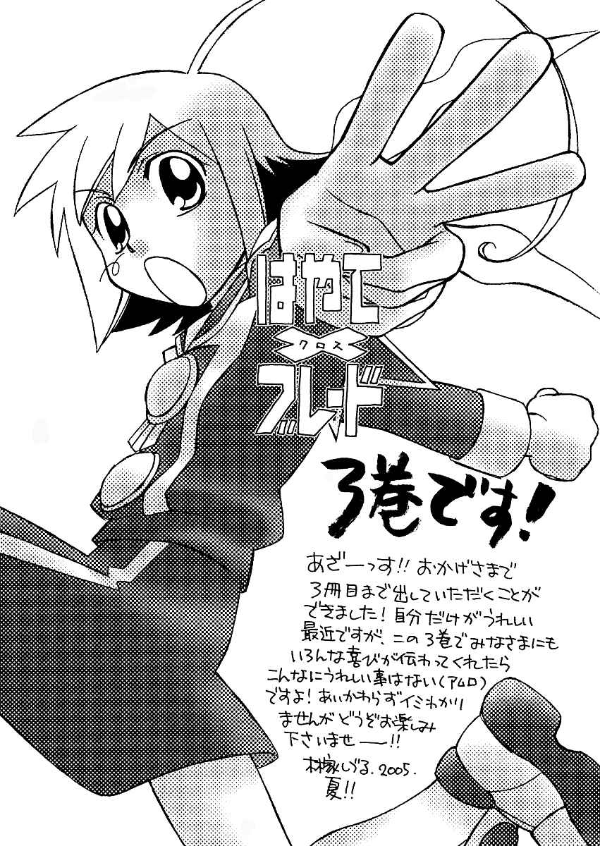 Hayate x Blade Chapter 14 - Page 4