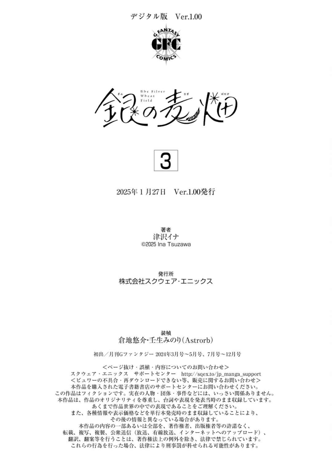 Gin no Mugibatake Chapter 21 - Page 26