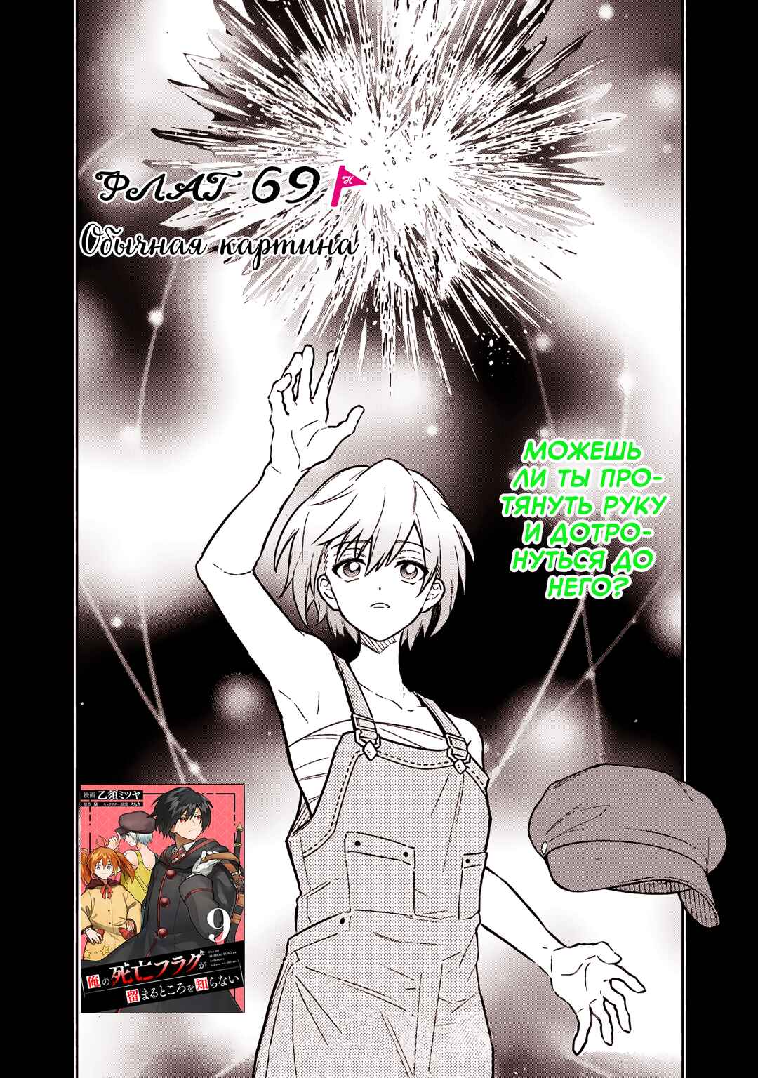 Ore no Shibou Flag ga Todomaru Tokoro o Shiranai Chapter 69 - Page 1