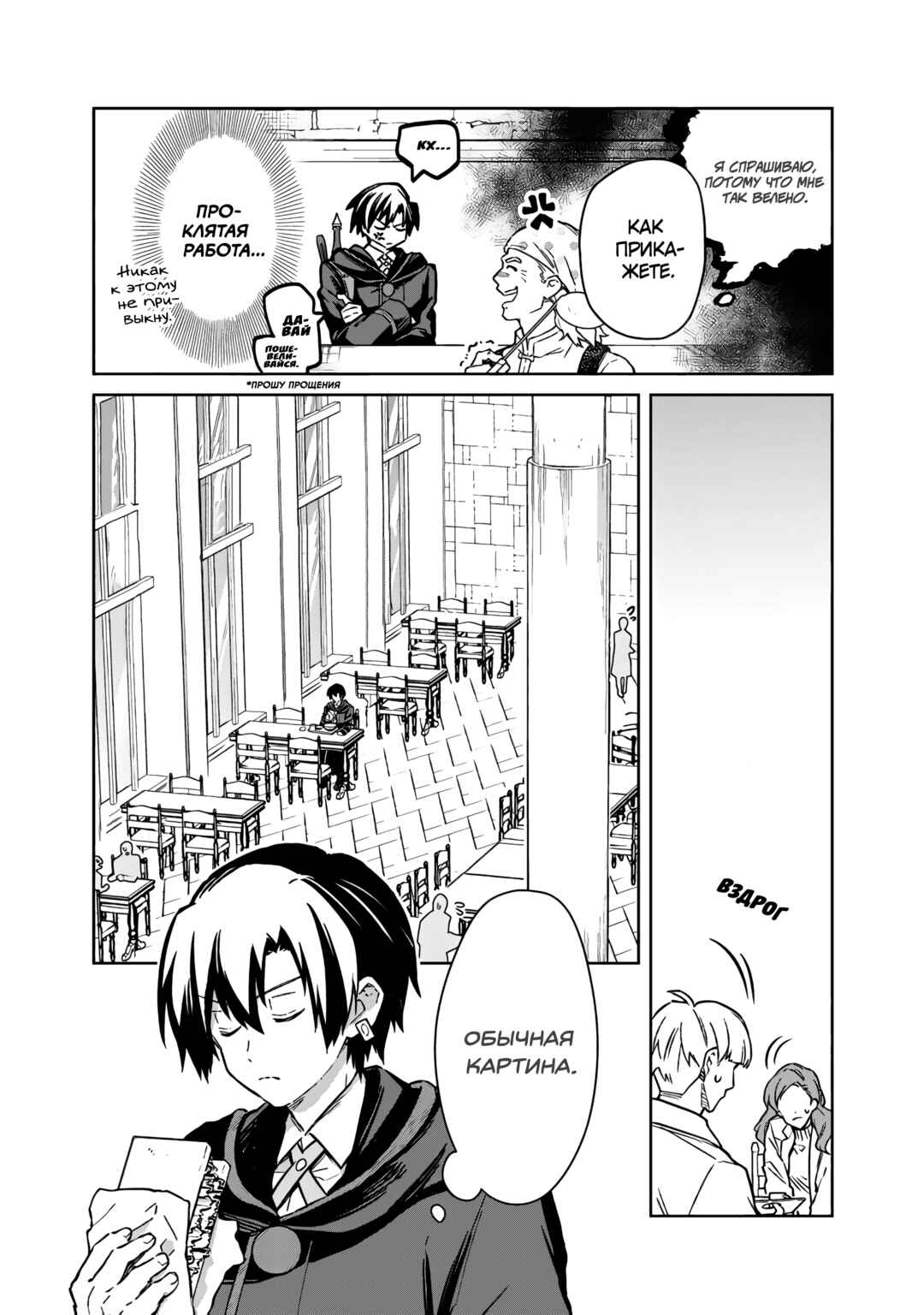 Ore no Shibou Flag ga Todomaru Tokoro o Shiranai Chapter 69 - Page 11