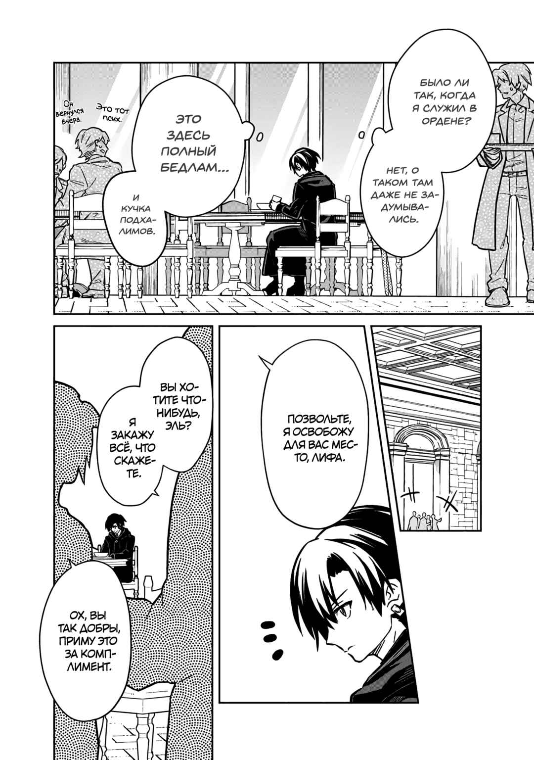 Ore no Shibou Flag ga Todomaru Tokoro o Shiranai Chapter 69 - Page 12