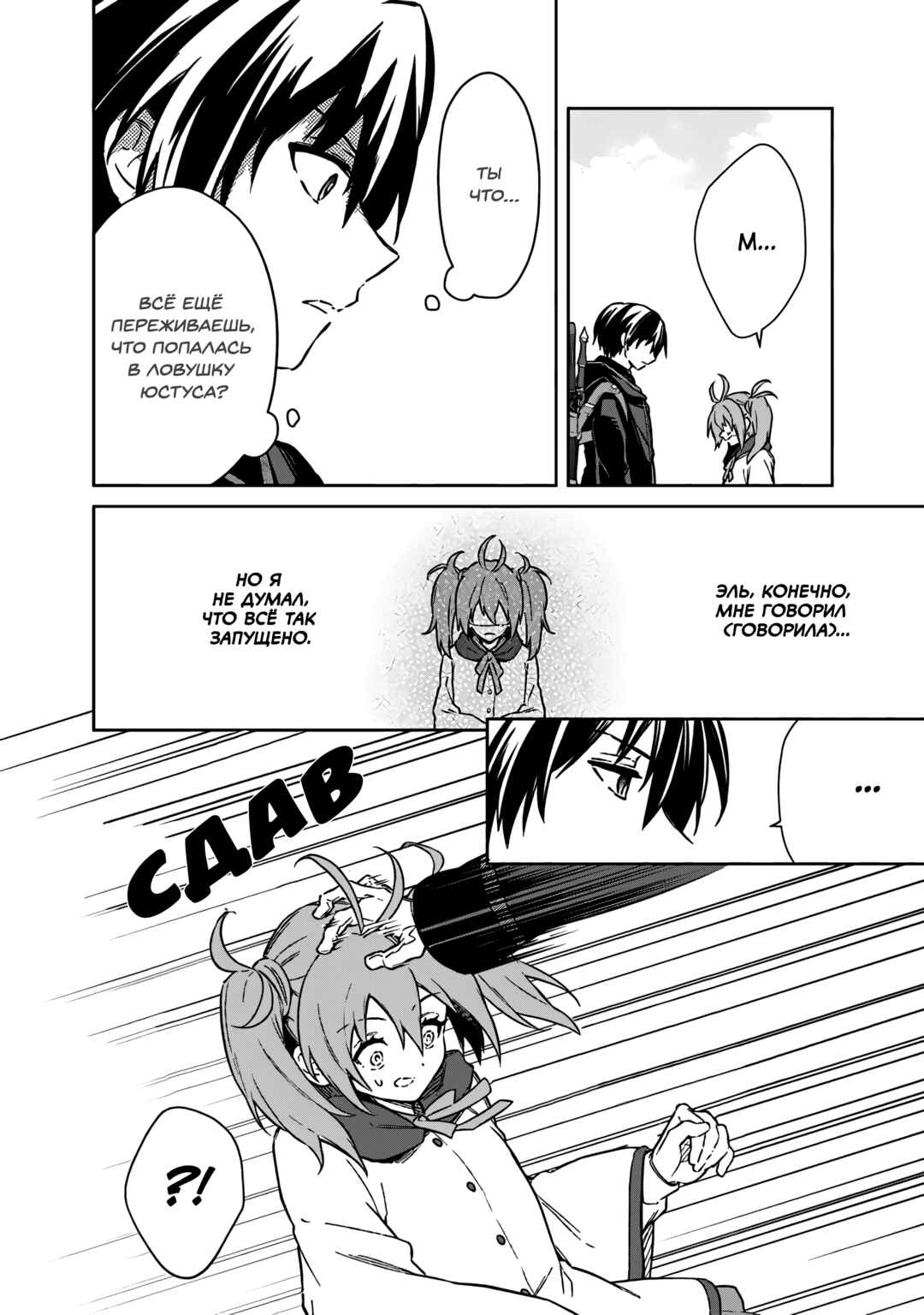 Ore no Shibou Flag ga Todomaru Tokoro o Shiranai Chapter 69 - Page 22