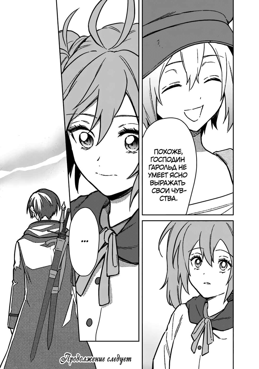 Ore no Shibou Flag ga Todomaru Tokoro o Shiranai Chapter 69 - Page 25