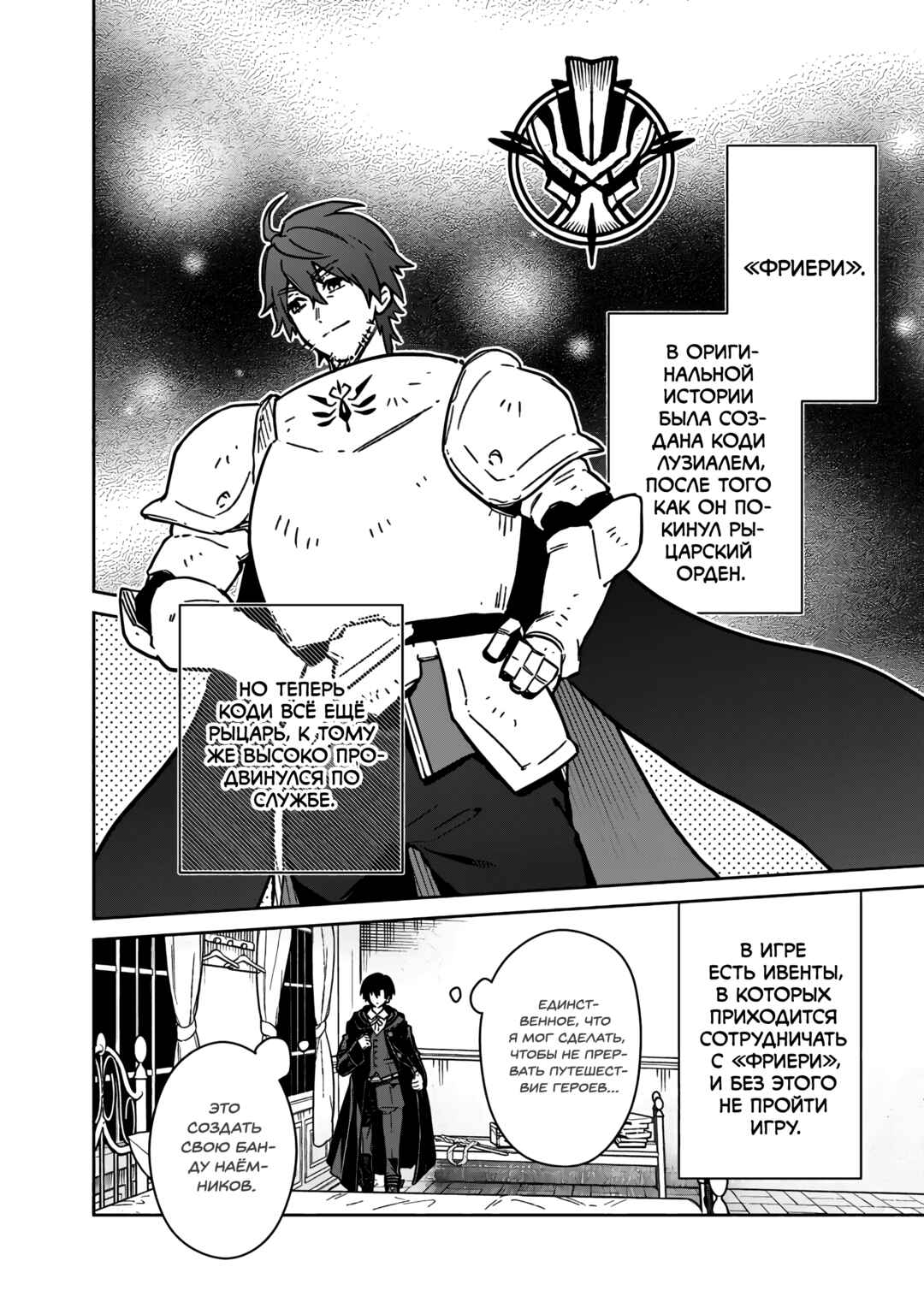 Ore no Shibou Flag ga Todomaru Tokoro o Shiranai Chapter 69 - Page 6