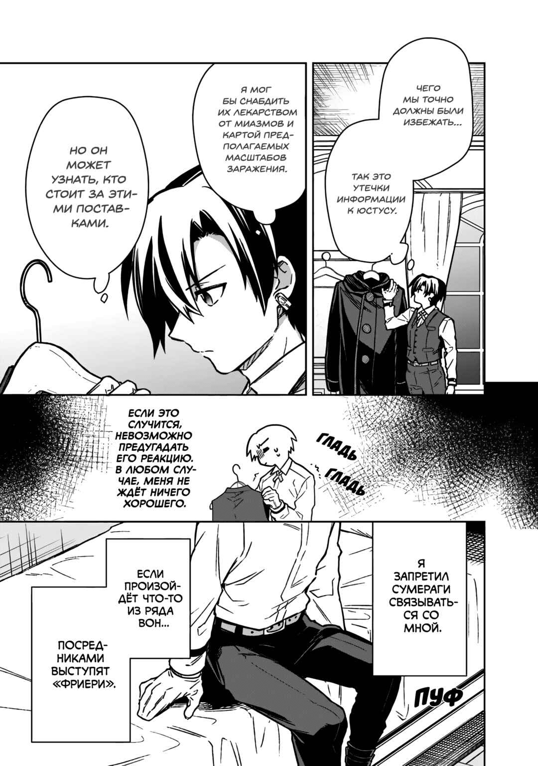 Ore no Shibou Flag ga Todomaru Tokoro o Shiranai Chapter 69 - Page 7