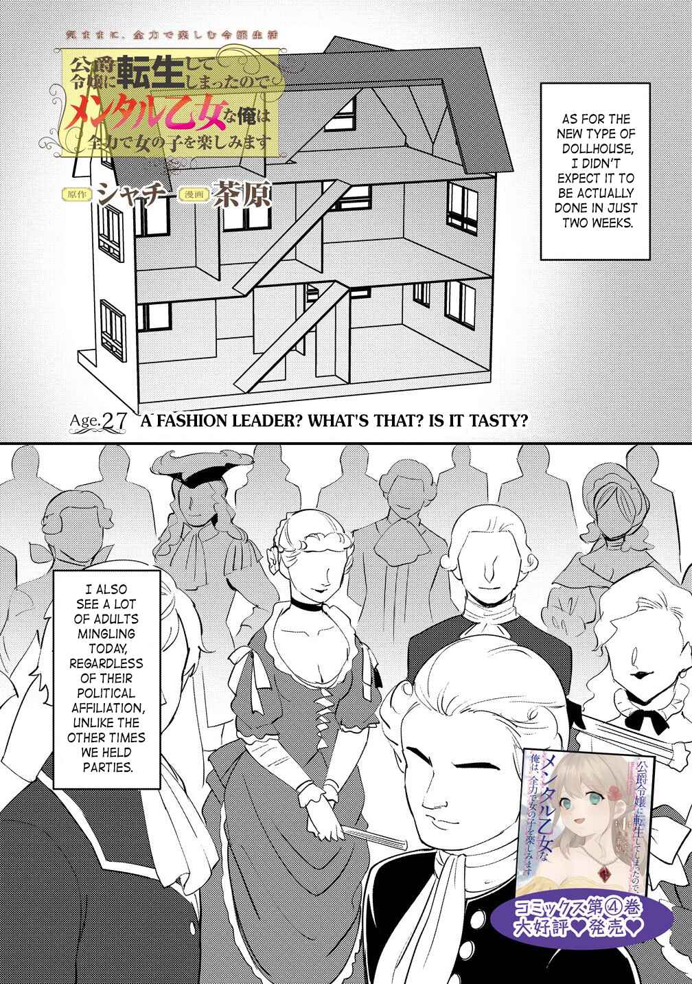 Koushaku Reijou ni Tensei shiteshimatta node, Mental Otome na Ore wa, Zenryoku de Onnanoko wo Tanoshimimasu Chapter 27.1 - Page 2