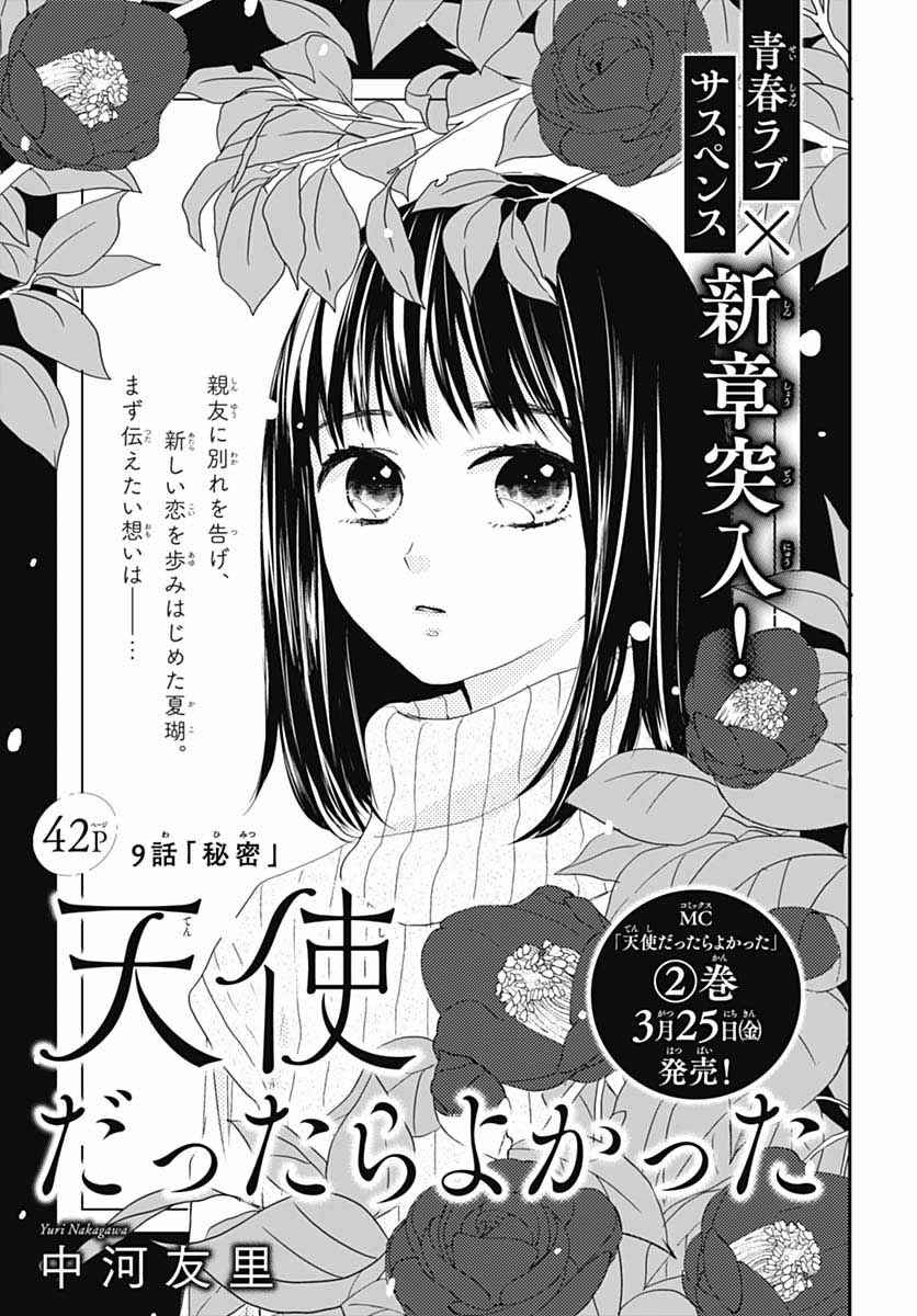 Tenshi Dattara, Yokatta Chapter 9 - Page 3