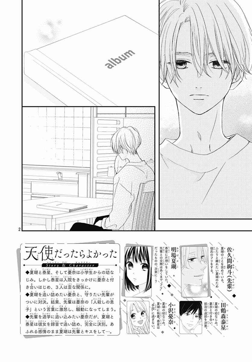 Tenshi Dattara, Yokatta Chapter 9 - Page 4