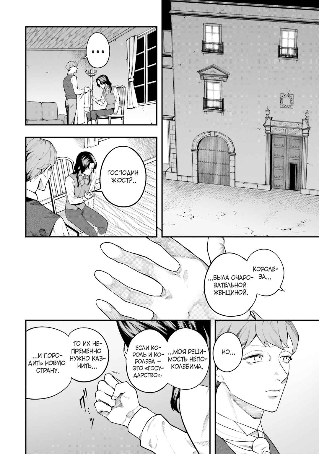 The Archangel of Death Chapter 5 - Page 12