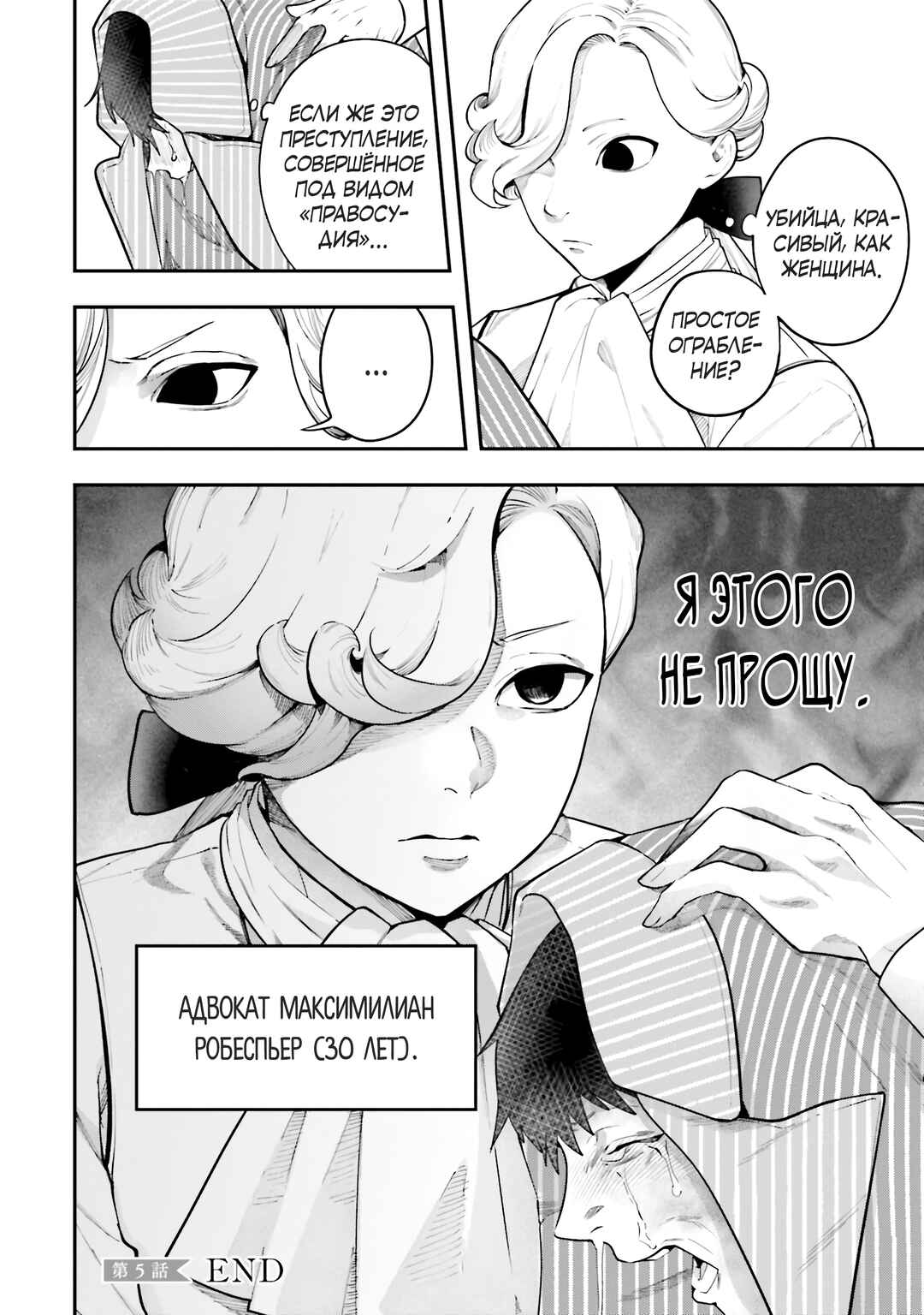 The Archangel of Death Chapter 5 - Page 20