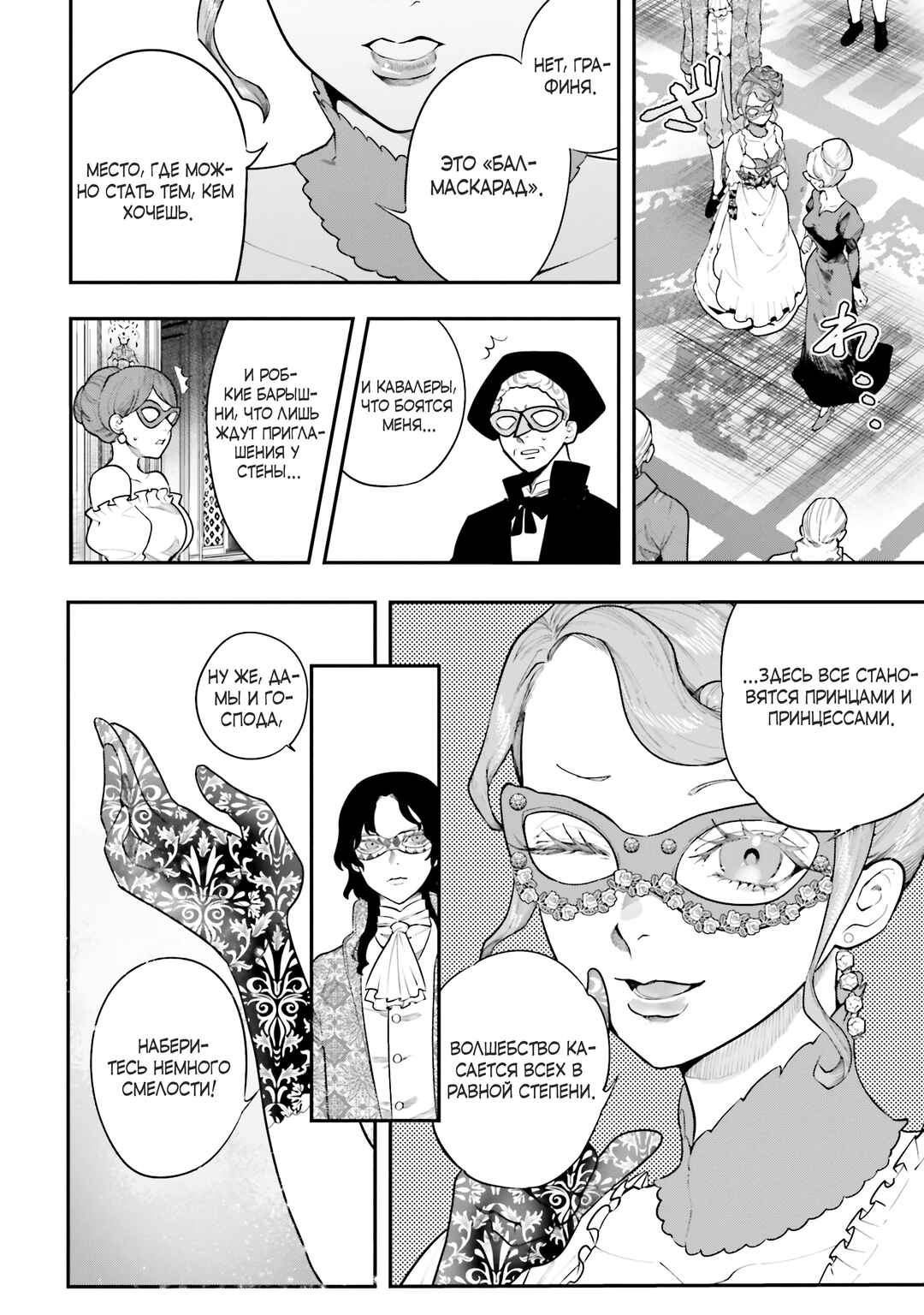 The Archangel of Death Chapter 5 - Page 4