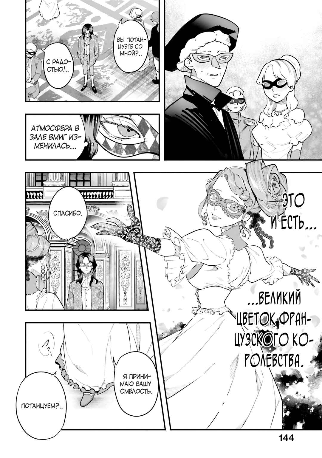 The Archangel of Death Chapter 5 - Page 6