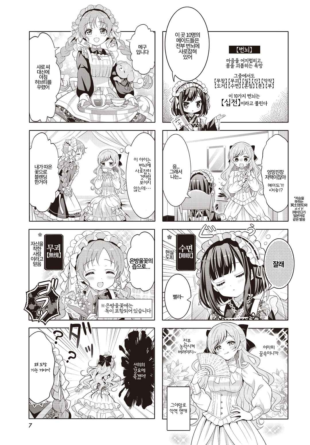 Gochuumon wa Usagi desu ka? Chapter 176 - Page 3