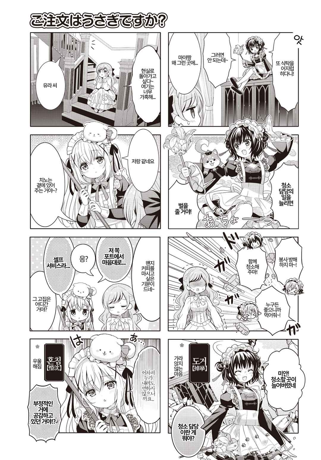 Gochuumon wa Usagi desu ka? Chapter 176 - Page 5