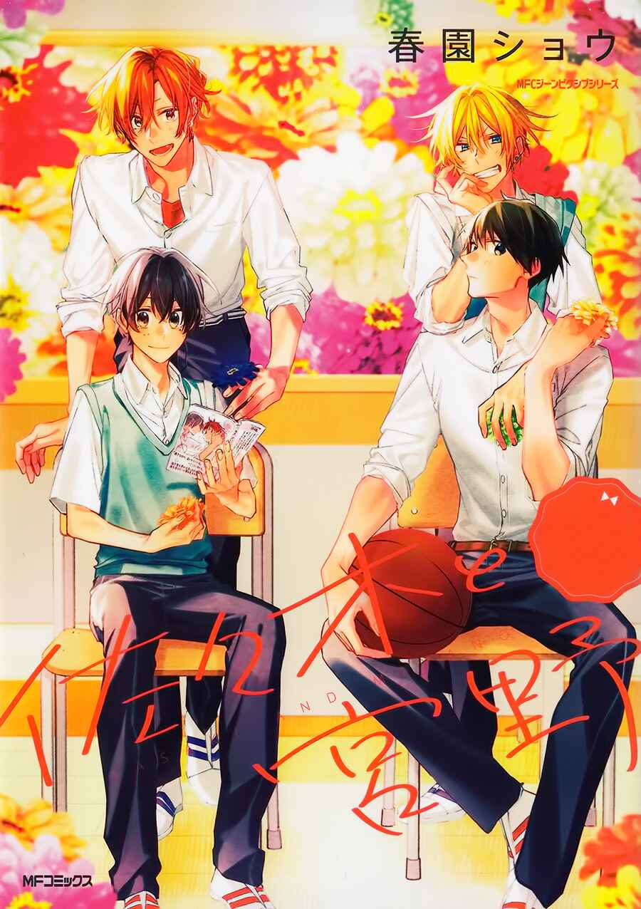 Sasaki to Miyano: Koushiki Anthology Comic Chapter 14 - Page 1